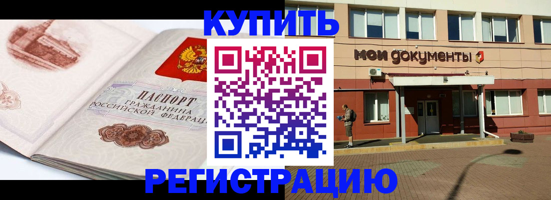 прописка для работы в Ершове