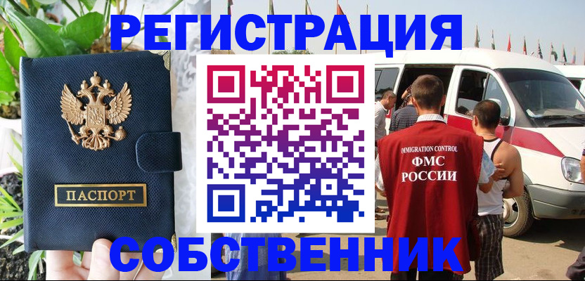 прописка регистрация в Ершове